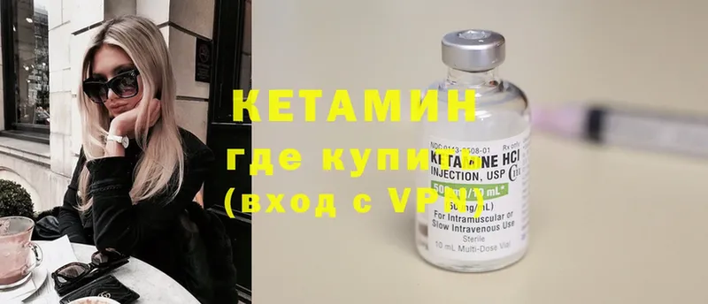 КЕТАМИН VHQ  Зубцов 